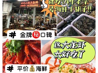 海口老字号海鲜就吃小胡子金牌口碑不宰客
