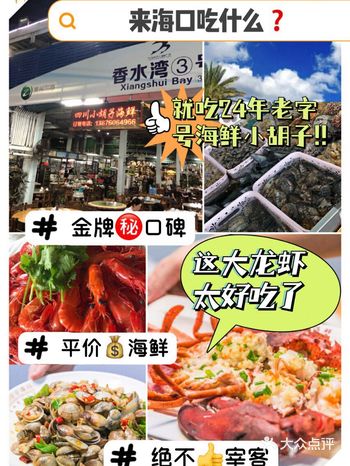 海口老字号海鲜就吃小胡子金牌口碑不宰客