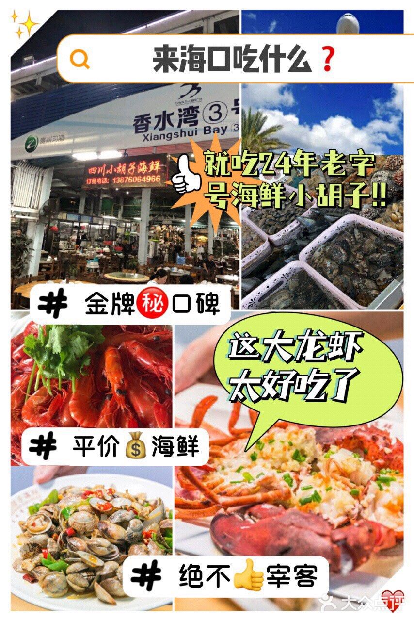海口老字号海鲜就吃小胡子金牌口碑不宰客