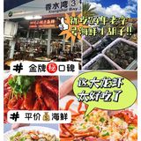 海口老字号海鲜就吃小胡子金牌口碑不宰客