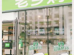 门面-老乡鸡(武汉中南梅苑小区地铁站店)