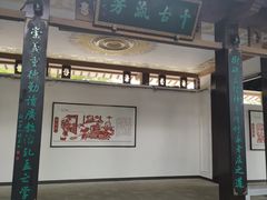 -孺子亭公园