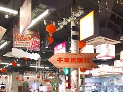 -牛市坎火锅(建设路店)