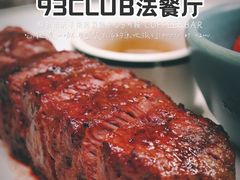 -93Club·法餐厅