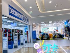 -迪卡侬(湘江路店)