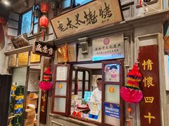 -北三老太太烧烤(人生一串上榜店)