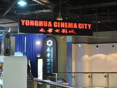 -SFC上影影城(港汇永华IMAX激光店)
