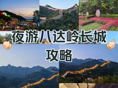 -八达岭长城