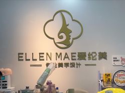 -爱纶美·美甲美睫半永久