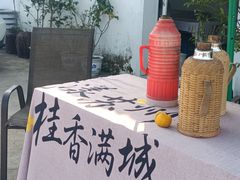 -苏州市吴中区光福窑上花果蜜饯厂