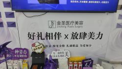 -金圣医疗美容