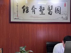-国医整脊馆(武夷路店)