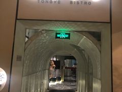 门面-桐爷小馆(广渠门店)