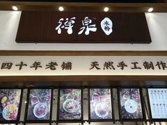-禅泉冰粉(24城店)