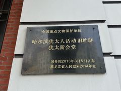 -犹太新会堂旧址
