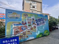 -细村农贸综合市场