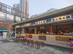-袁山山重庆火锅(丈八北路店)
