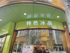 -康乐(滨江道店)