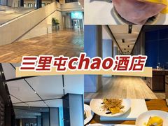 -北京三里屯CHAO酒店