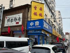 -吉云馄饨(桑梓路店)