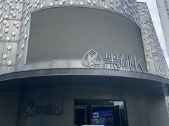 -黑桃K生日订制KTV