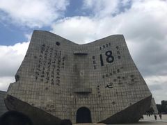 -沈阳“九·一八”历史博物馆