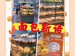 -BreadTalk面包新语·烘焙蛋糕(金光华广场店)