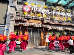 -黄金商业广场(东门东路店)