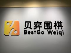 -贝弈围棋(惠山万达校区)