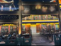 -南门涮肉(通州大船店)