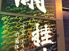 -兰桂坊