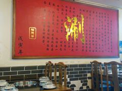 -裕德孚·非遗手切涮羊肉(东直门内大街店)