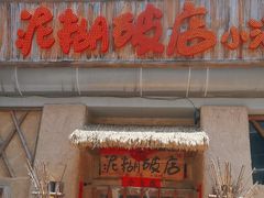 -破三川·新川菜(静安大融城店)