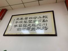 -瞻老元面馆(双塘路店)