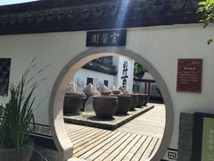 -绮园景区