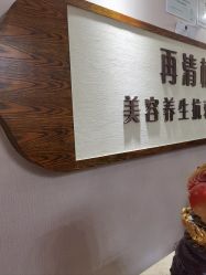 -再清椿美容