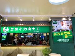 -费大厨辣椒炒肉(万家丽一店)
