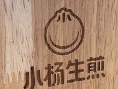 -小杨生煎(周浦万达店)