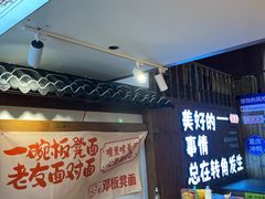 -二娃邓板凳面(解放碑店)