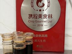 -腾元生煎(西华路店)