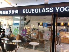 门面-Blueglass酸奶(财富购物中心店)