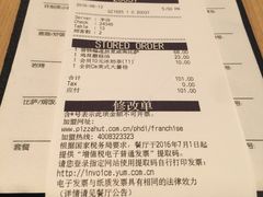 账单-必胜客(新海上世界店)