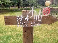 -金城公园