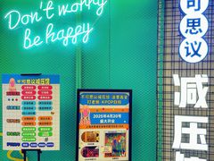 -不可思议减压馆·解压博物馆·摔碗发泄·团建定制
