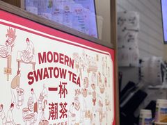 -一杯潮茶·专注潮汕茶饮(十二中创始店)