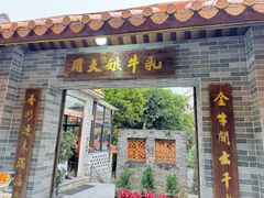-周大娘牛乳(旧寨古村总店)