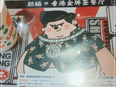 -肥韬茶餐厅(南山mini店)
