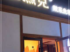 门面-江渔儿酸菜鱼专门店(明珠广场店)