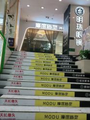 -摩度造型·烫发染发接发