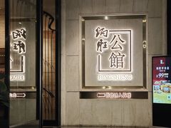 -炳胜公馆(珠江新城店)